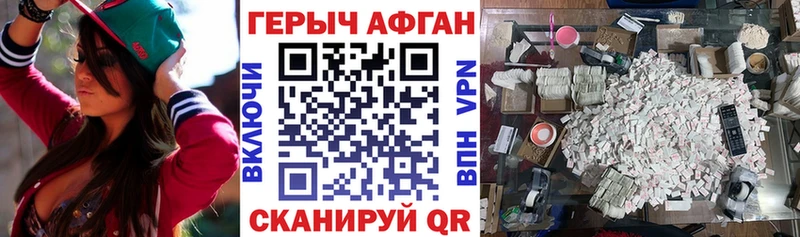 Героин VHQ  Купить закладки  Кирс 