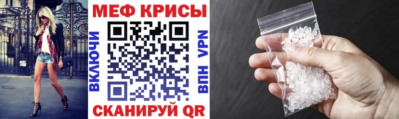 Меф кристаллы Кирс